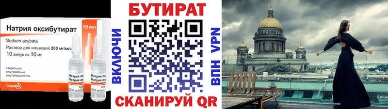 Бутират Butirat Починок